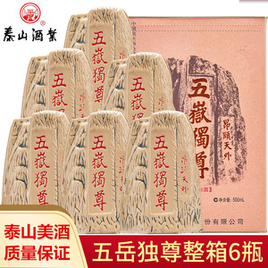 五岳独尊泰山酒整箱6瓶装50度浓酱兼香型白酒纯粮酿造小窖佳酿
