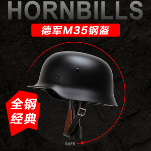 包邮 二战德军M35头盔钢盔CS军迷影视道具头盔德式战术钢盔