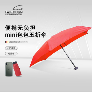 EuroSchirm德国防晒遮阳伞防紫外线超轻折叠迷你晴雨两用包包伞