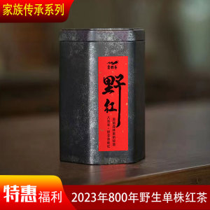 云雅香传家系列 2024年野红800野生单株古树合集云南滇红茶