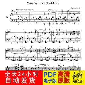 门德尔松 无词歌 威尼斯船歌 Op.19 No.6 钢琴谱 原版 带指法