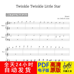 莫扎特 小星星变奏曲 四手联弹 钢琴谱