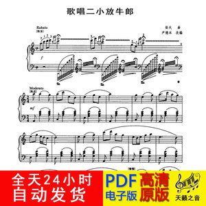 歌唱二小放牛郎钢琴谱