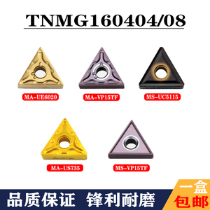 三菱槽型刀粒TNMG160404/08/L/R-MA//MS外圆刀三角形精车刀片