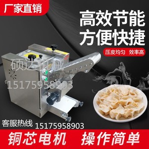 新型仿手工饺子皮机家用自动小型压皮擀皮机虾饺皮水晶皮混沌皮机
