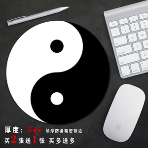 买二送一中国风水墨太极八卦图创意电脑锁边加厚圆形鼠标垫
