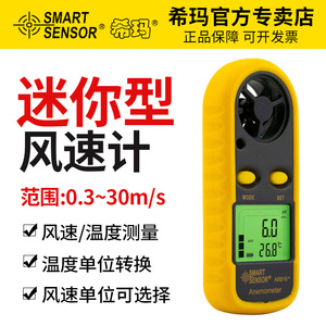 香港希玛AR816+ 手持式袖珍型数字风速计 测试仪 电子风速表测风