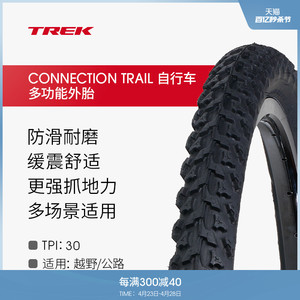 TREK崔克Bontrager Connection Trail山地自行车轮胎外胎开口胎