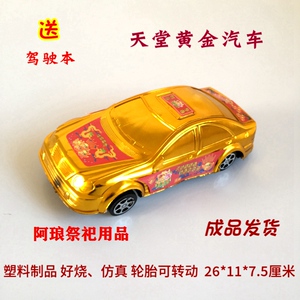 祭祀天堂金汽车跑车清明扫墓亡人上坟烧纸钱币纸扎活冥府阴间寒衣