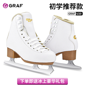 GRAF-U20花样冰刀鞋初学者成人男女入门儿童滑冰鞋专业真冰溜冰鞋