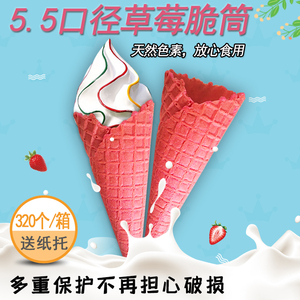 中号粉色冰淇淋蛋筒320个脆筒草莓色甜筒脆皮商用冰淇淋蛋卷蛋托