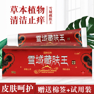 雪域百草抑菌膏