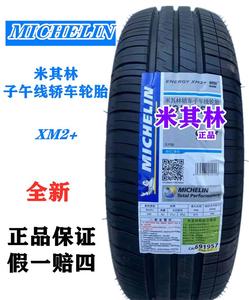 米其林175/185/196/55R60R65R14R15R16寸汽车夏季轮胎XM2 系列