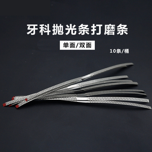 牙科抛光条打磨条开牙缝工具磨牙条齿科邻面去釉抛光条口腔材料