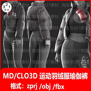 md服装素材 女性运动羽绒服紧身瑜伽裤子挎包打板源文件clo3d模型