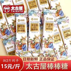 太古屋东京棒棒糖牛奶味兔子儿童礼物过年货零食招待糖果结婚喜糖
