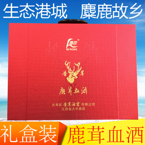 包邮 鹿血酒 鹿血鹿茸血酒礼盒正品江苏盐城大丰特产麋鹿之乡