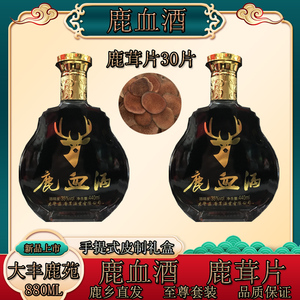 鹿血酒鹿茸片至尊套装440ml2瓶鹿茸血酒礼盒盐城大丰特产麋鹿故乡