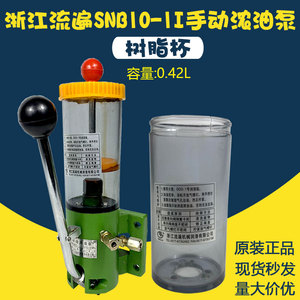 浙江流遍SNB10-1I手动浓油泵多点润滑油泵配件进口PVC树脂空油杯