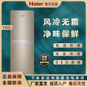 haier/海尔 bcd-160wdpt双开门风冷无霜冷藏冷冻家用小冰箱宿舍