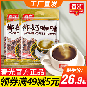 海南特产春光椰奶咖啡360gx2袋兴隆炭烧速溶咖啡冲拿铁生椰奶香味