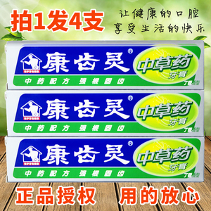 康齿灵中草药牙膏