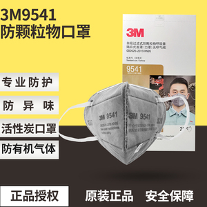 3M9541耳带活性炭KN95口罩防尘雾霾防异味有机蒸汽防颗粒物9542v