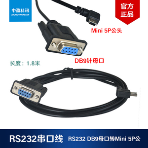 RS232母头转T型口MINI USB5P转接线 DB9母头串口线转迷你usb5P线