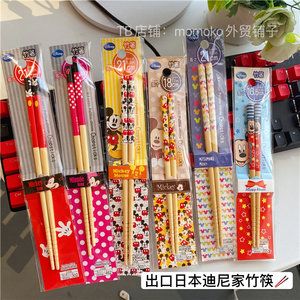 【2双包邮】出口日本迪尼家竹筷情侣/亲子儿童筷子米奇米妮卡通筷
