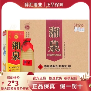 湘泉酒42/54度500ml*6瓶礼盒装酒鬼馥郁香型纯粮白酒整箱正品包邮