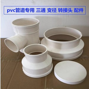 pvc管道三通变径接头大小头转接头异径50/75/110/160/200/250/315