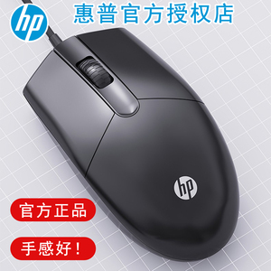 HP/惠普鼠标有线办公通用游戏笔记本电脑台式通用磨砂手感机械usb