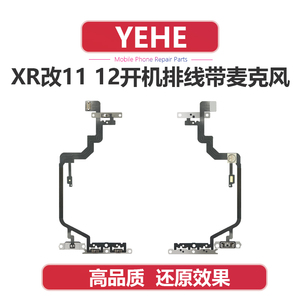 适用XR改11开机闪光灯排线XR改12麦克风手电筒锁屏电源按键排线
