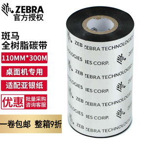 ZEBRA斑马标签条码打印机专用原装蜡基 混合基碳带110mmx300m铜版纸不干胶GK/ZD888T/420T ZT210/230/411色带