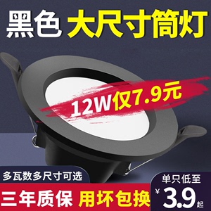 led天花灯5w12w18瓦射灯嵌入式孔灯客厅开孔7 10 12公分黑色筒灯