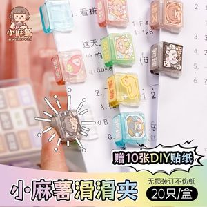 小麻薯夹子固定器文件手帐夹透明多功能创意可爱少女心乐谱资料票据手账滑滑夹子试卷小号推推夹单器办公文具