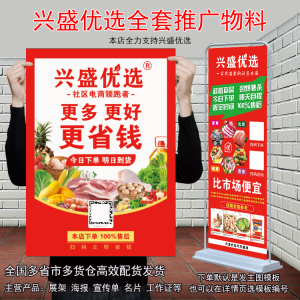 兴盛优选宣传海报贴纸展架名片宣传单推广物料