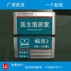 铝合金烤漆科室牌医院门牌病房牌床头牌标牌去向牌楼层索引牌定做
