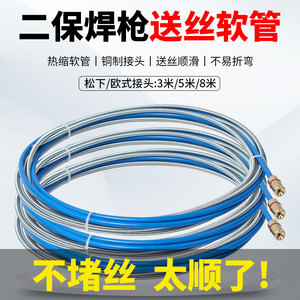 气保焊送丝管二保焊枪送丝软管送丝簧200A/350A/500A送丝机导丝管