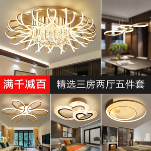 客厅灯简约现代大气家用灯具套装组合吸顶灯卧室灯温馨创意房间灯