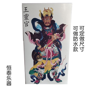 王灵官 纸牌位水陆画像小神像 民间道场道士桌上法场用品