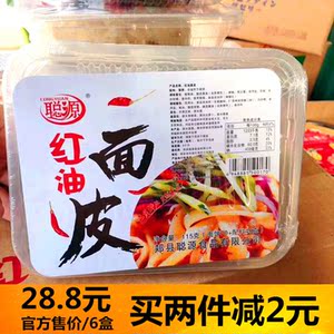红油面皮6盒装藤椒凉皮网红方便冲泡面速食品宿舍即食宽面擀面皮