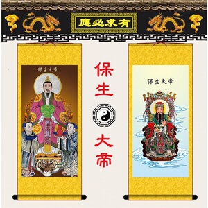 保生大帝画像大道公挂画医神吴真人卷轴画道教神像供奉镇保平安