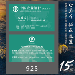 中国农业银行农行信贷贷款名片制作订做免费设计卡片定制pvc印刷