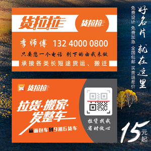 货拉拉运满满货运大件托运名片订做免费设计卡片定制pvc双面印刷