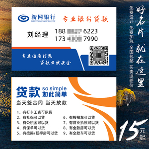 新网银行信贷抵押贷款名片制作订做免费设计卡片定制pvc印刷