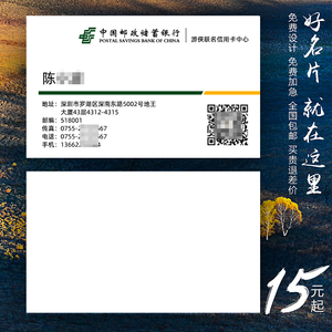 中国邮政储蓄银行名片制作订做免费设计卡片定制pvc双面印刷