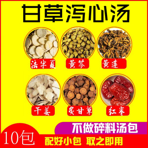 甘草泻心汤10包同仁堂原料张仲景原方半夏黄芩黄连炙甘草干姜红枣