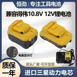 通用DEWALT得伟12V10.8V锂电池dcb1257手电钻起子机DCD7001充电器