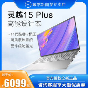 dell/戴尔灵越7000/7510灵越15plus英特尔酷睿i7笔记本电脑设计本独